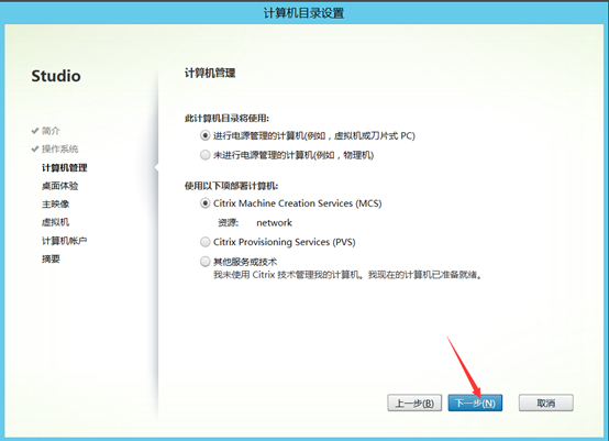 Citrix实现桌面虚拟化